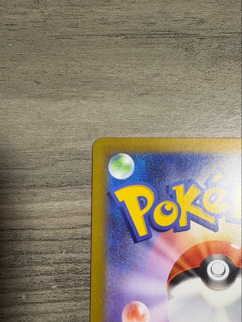 テレパス超エネルギー 079/080R エラーカード