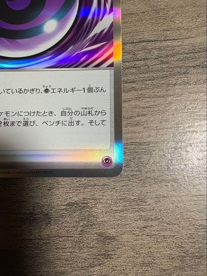 テレパス超エネルギー 079/080R エラーカード