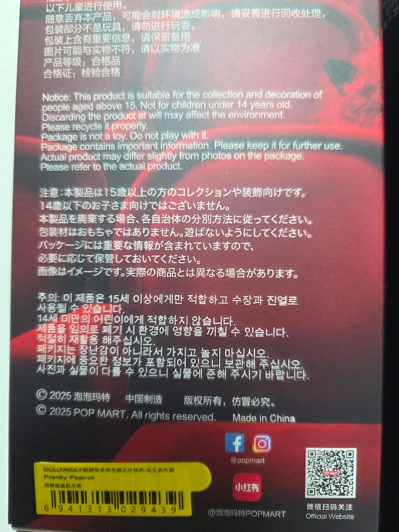 正規品 POPMART スカルパンダ 5種セット 完全未開封