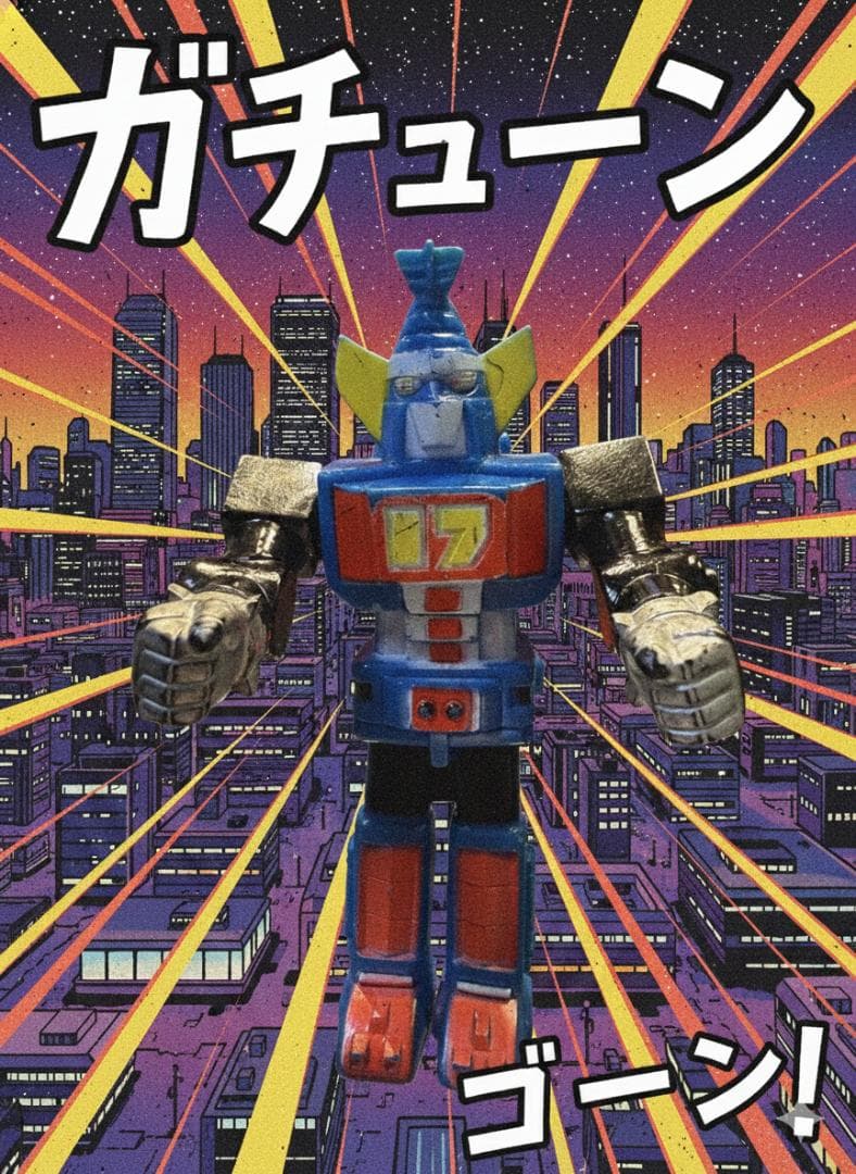 【当時物】大鉄人17 ポピー ソフビ フィギュア 昭和レトロ　７０年代