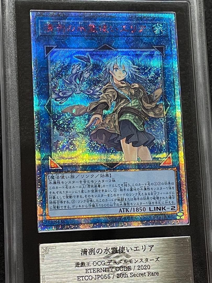 【ARS鑑定10＋】清冽の水霊使いエリア　20thシク　日版　完美品