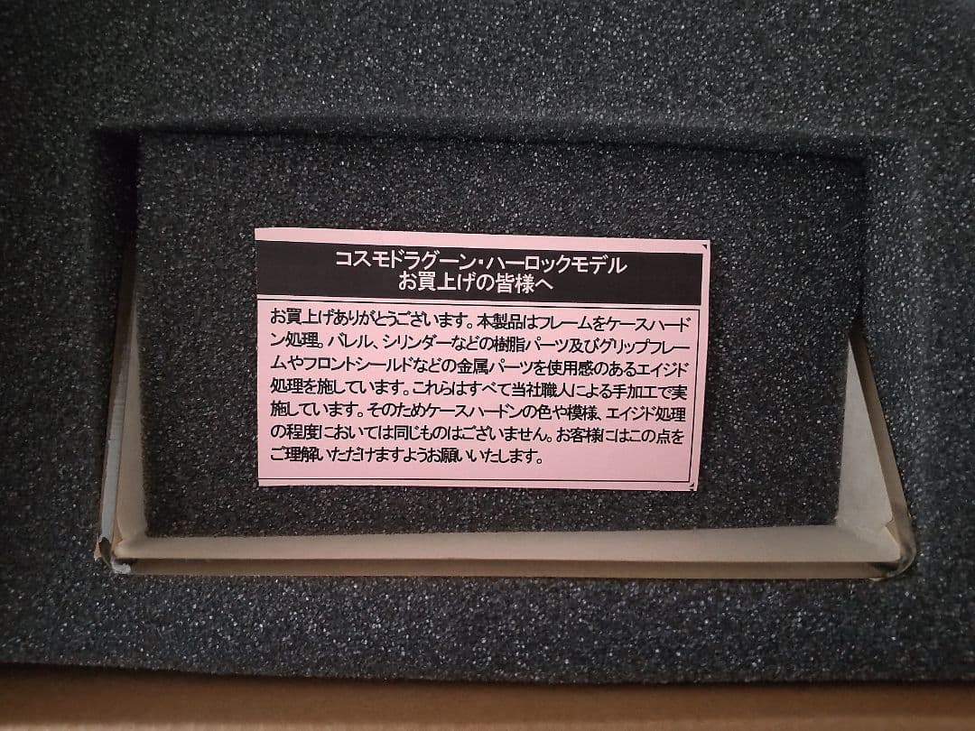 コスモドラグーン キャプテン・ハーロック 戦士の銃/ハートフォード 初期版