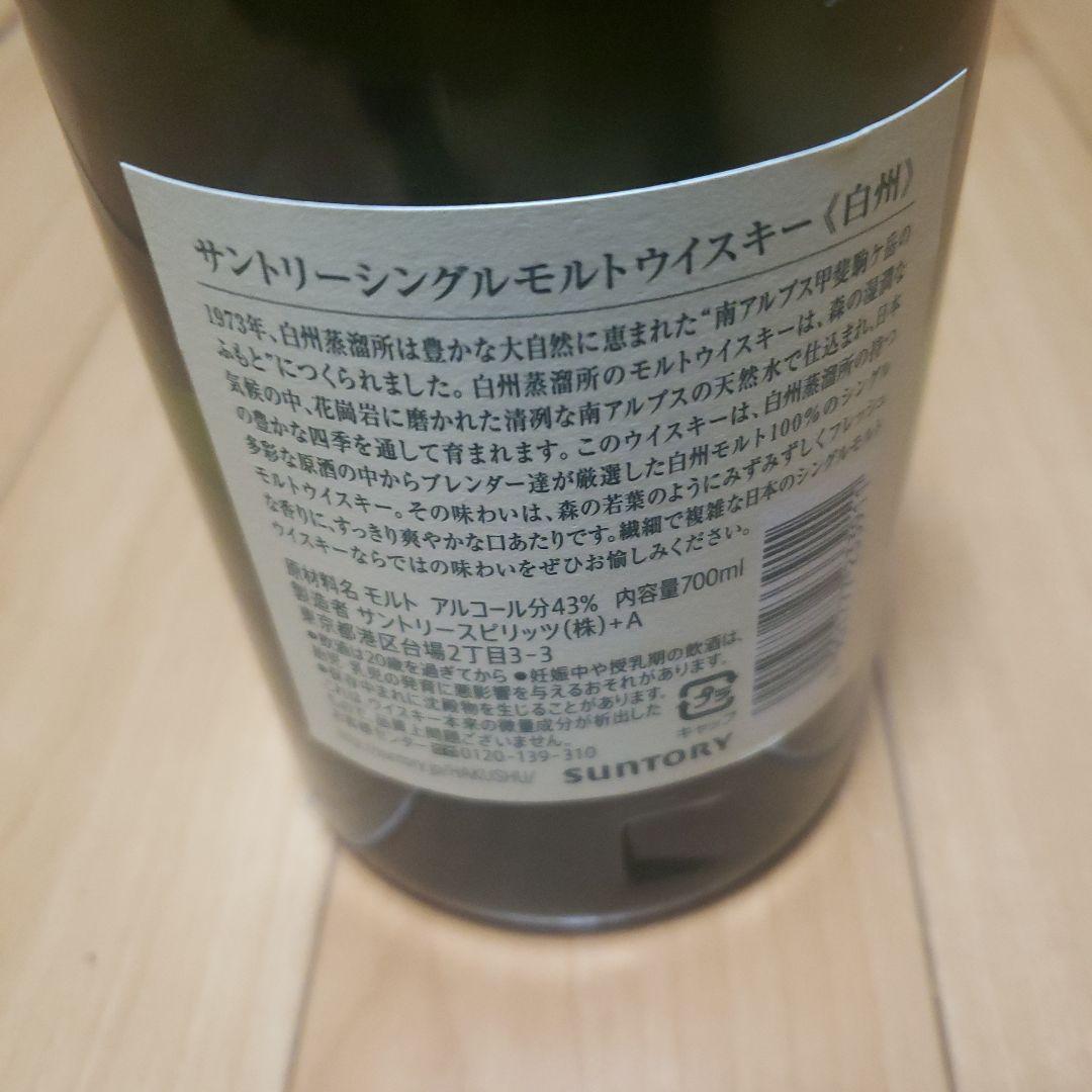 シングルモルトウイスキー白州 700ml