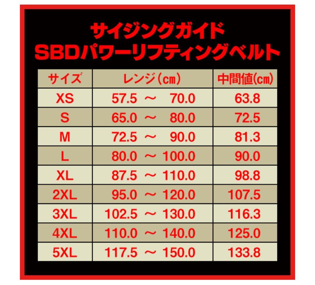 SBD パワーベルト ブラック/レッド　Sサイズ