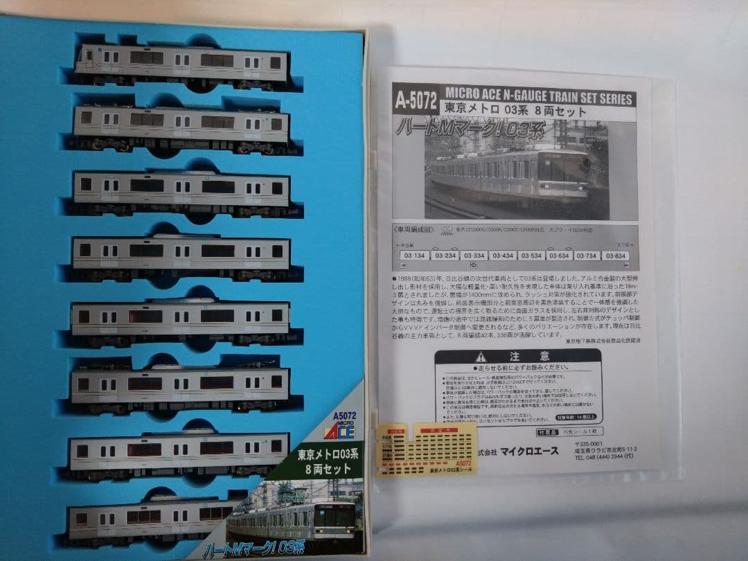 日比谷線/ 東京メトロ03系 Nゲージ 8両セット