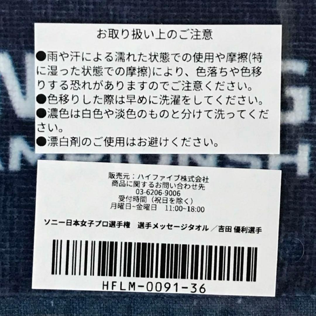 吉田優利プロ応援グッズ７点セット［オフィシャルグッズ5点、JLPGAグッズ2点］