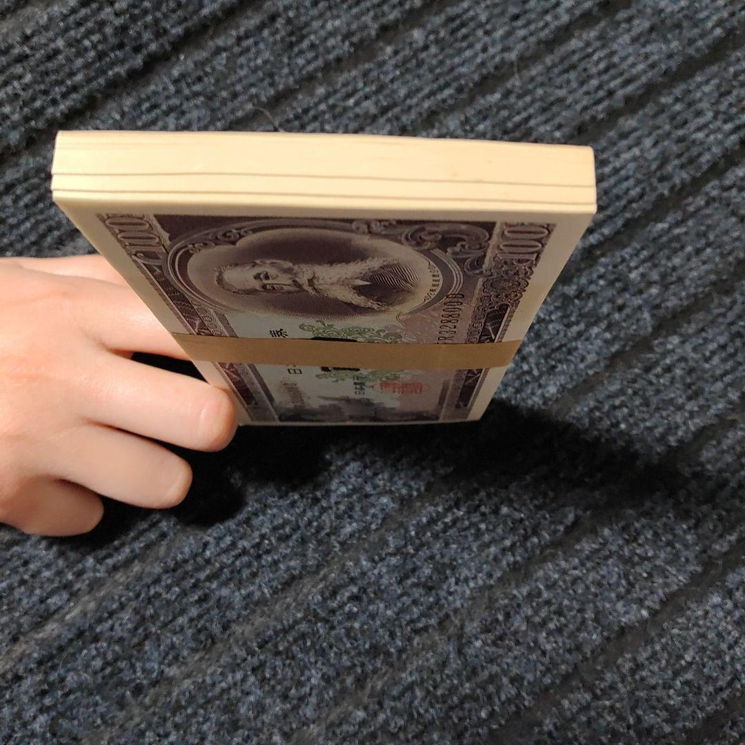 帯付き 板垣退助 100円札 百円札 100枚セット