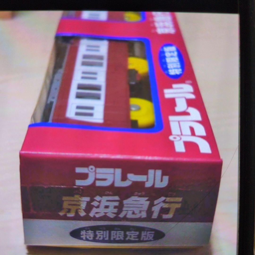 プラレール。京浜急行。