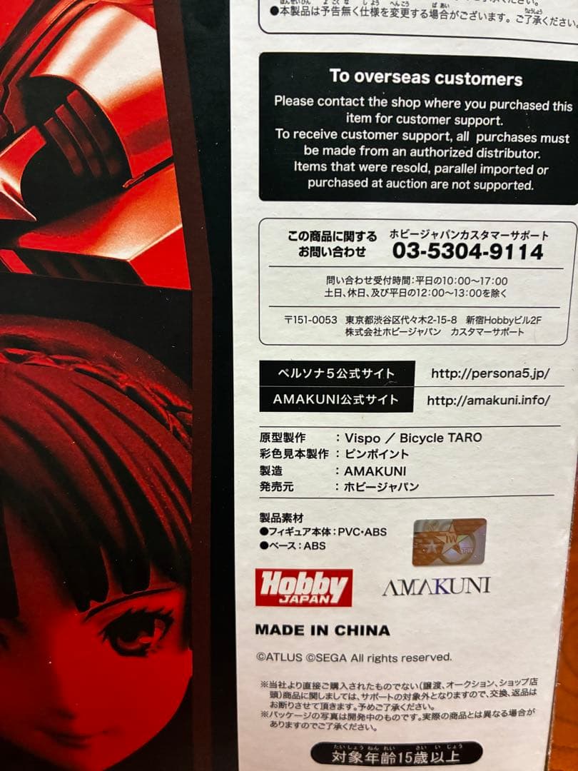 ペルソナ5 P5 新島真 怪盗ver withヨハンナ【開封品】