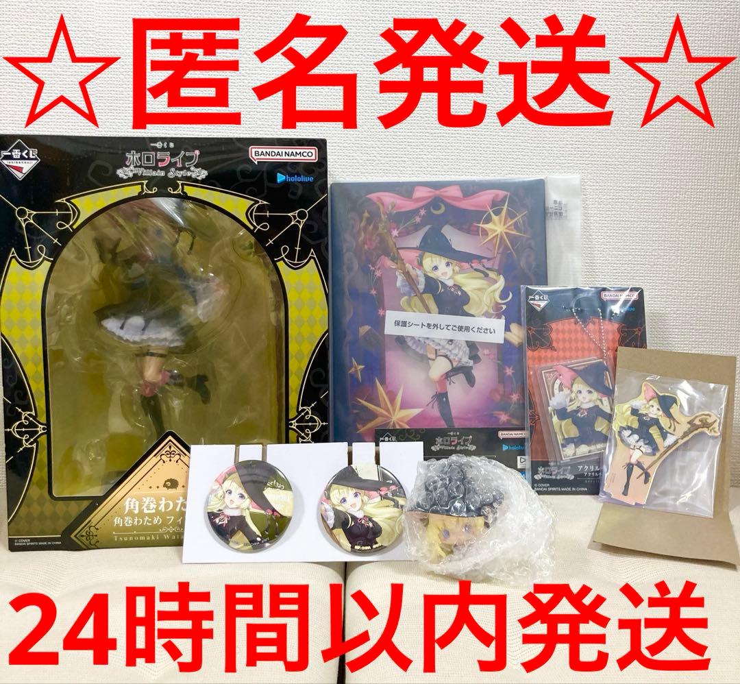 一番くじ　ホロライブ　Villain Style 角巻わため　6個セット