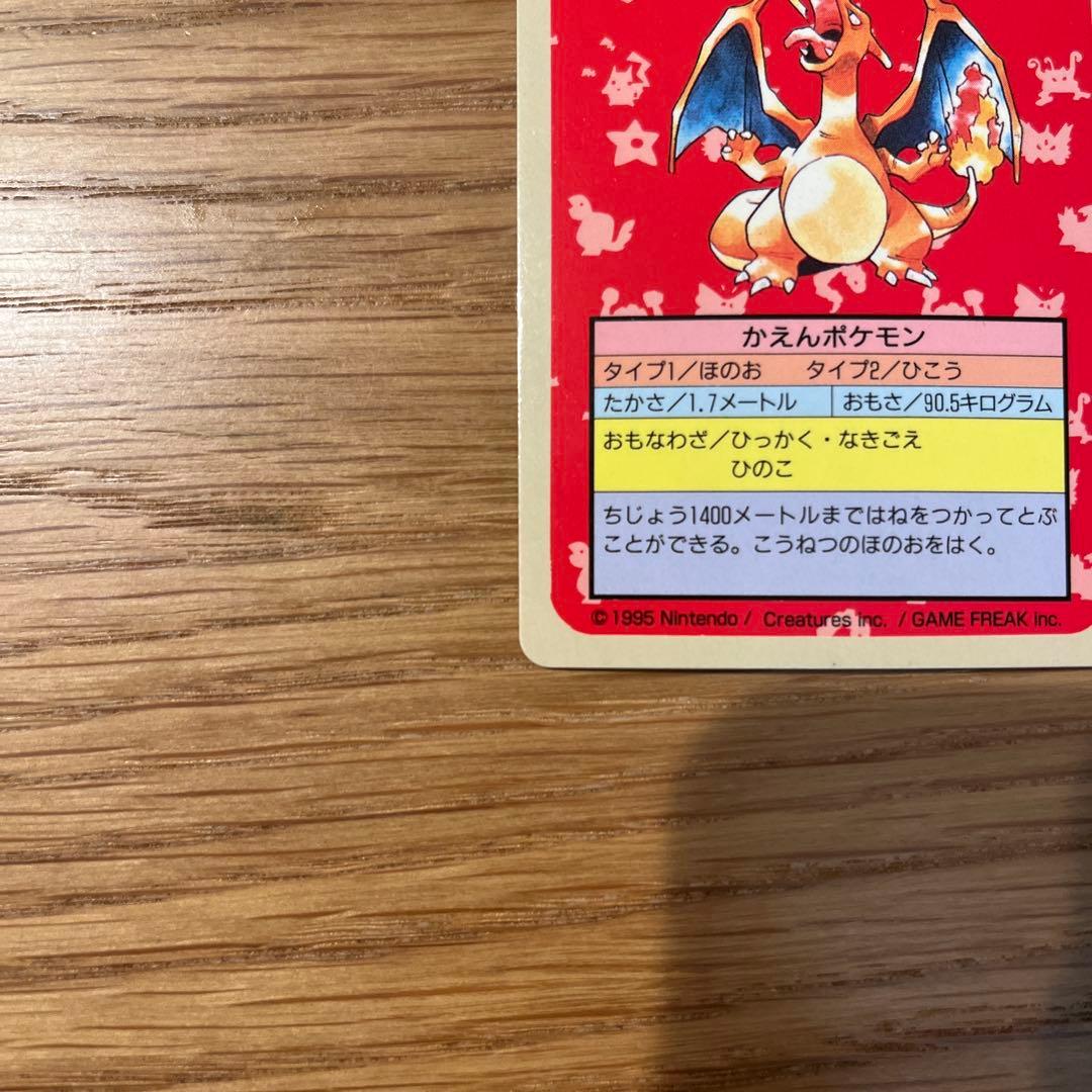 【美品】　ポケモンカード　トップサン　リザードン　裏青　BLUE 006