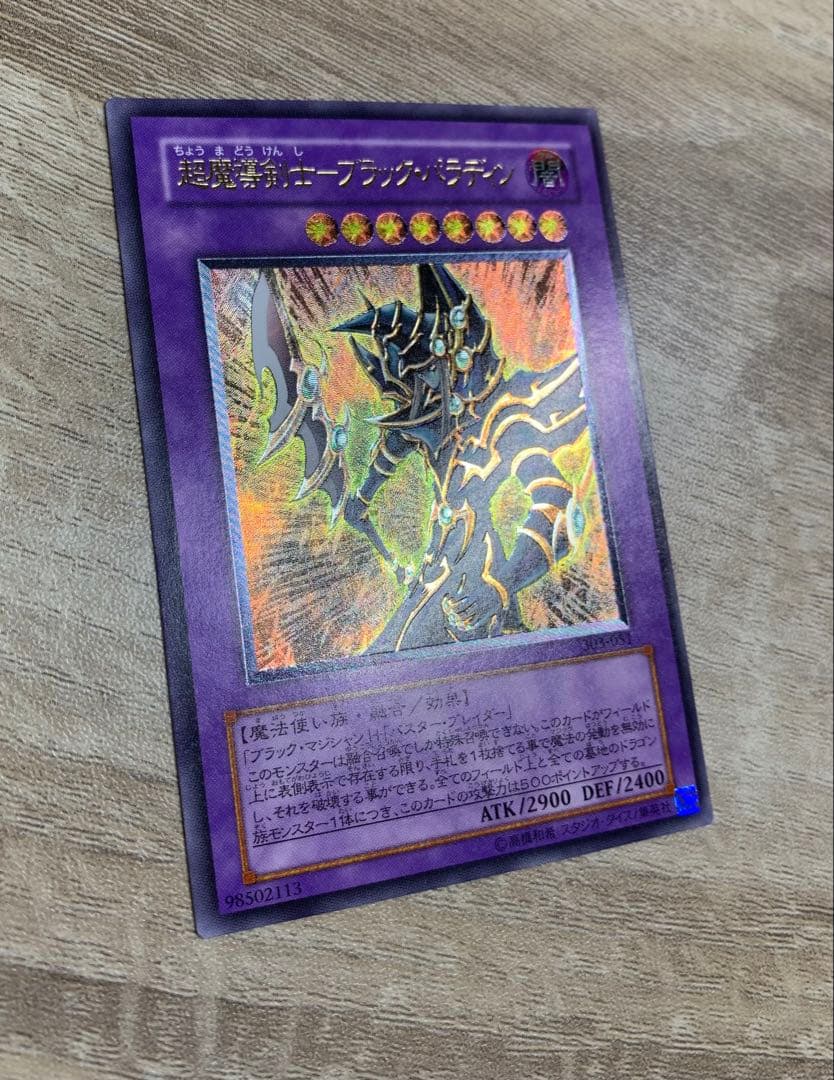 超魔導剣士ブラックパラディン レリーフ 遊戯王