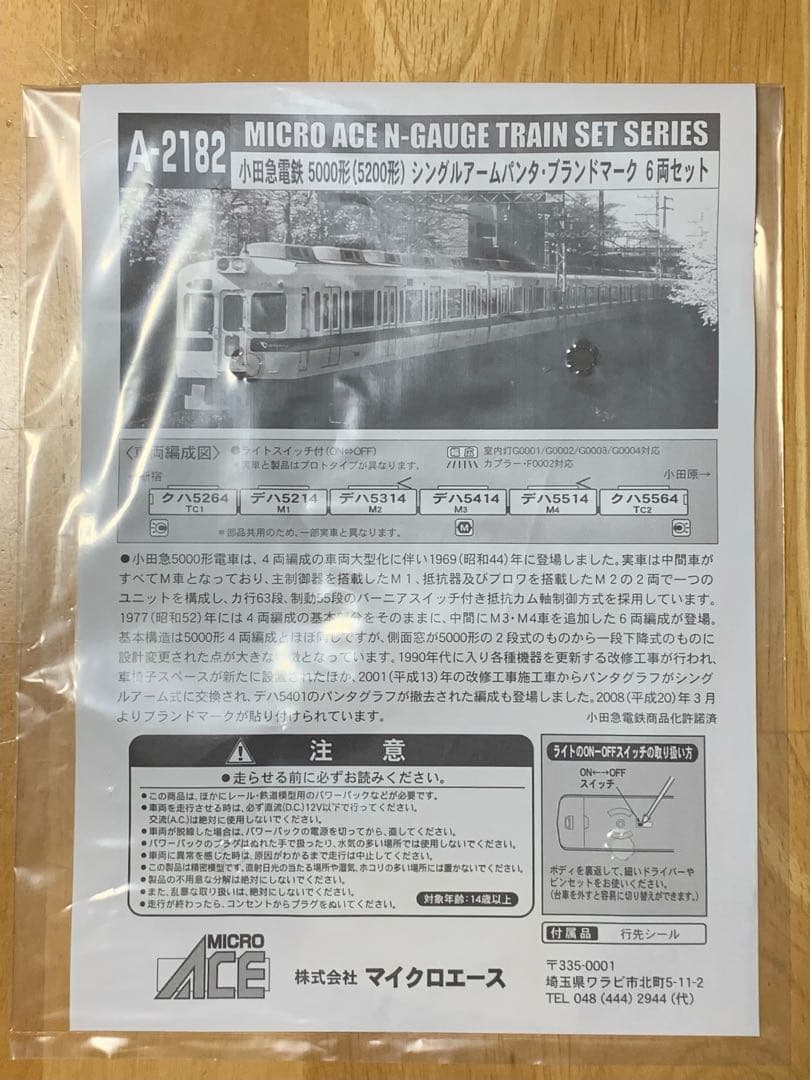 A-2182 小田急 5000形 シングルアームパンタ ブランドマーク 6両