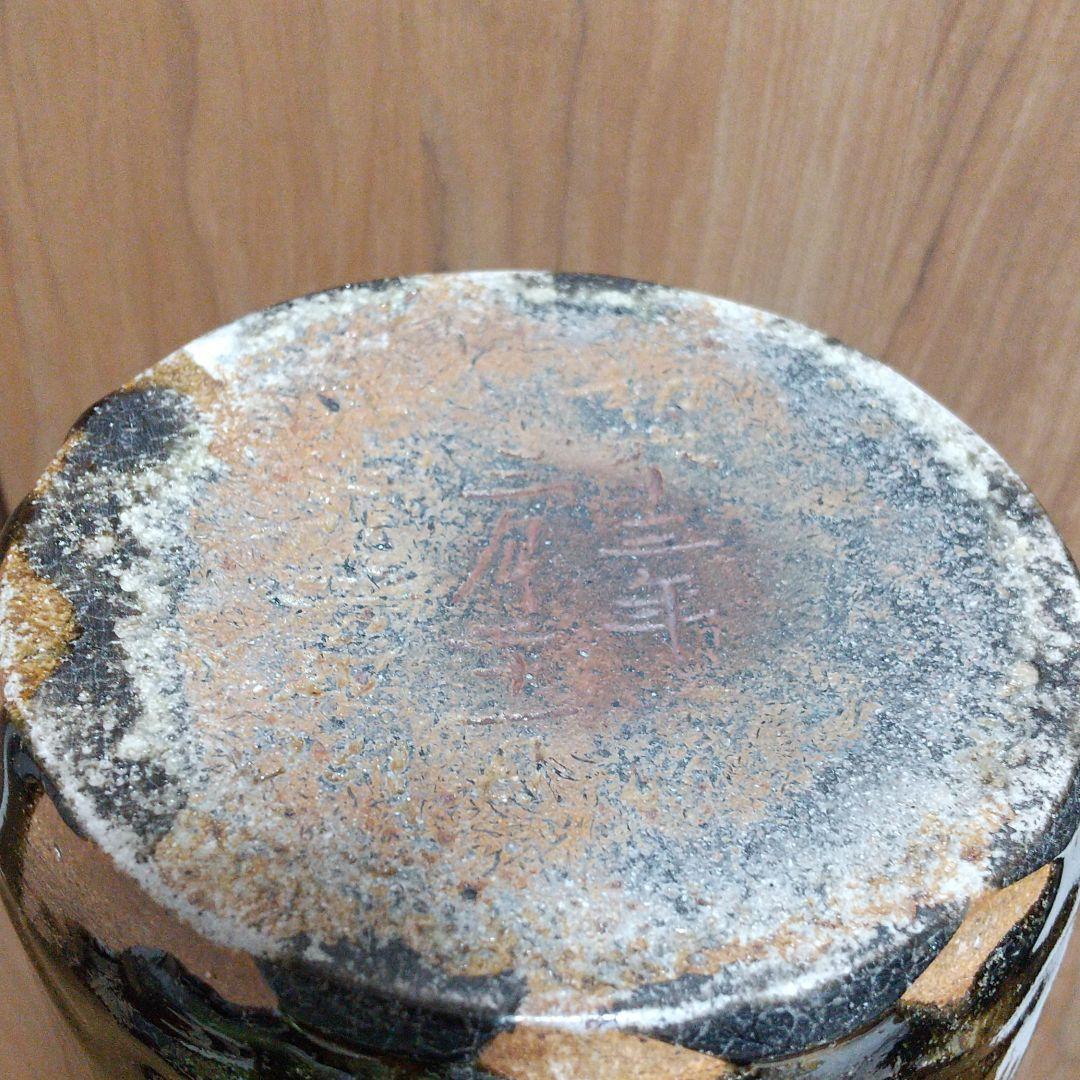 十三代 中里太郎右衛門 叩き朝鮮唐津耳付花生