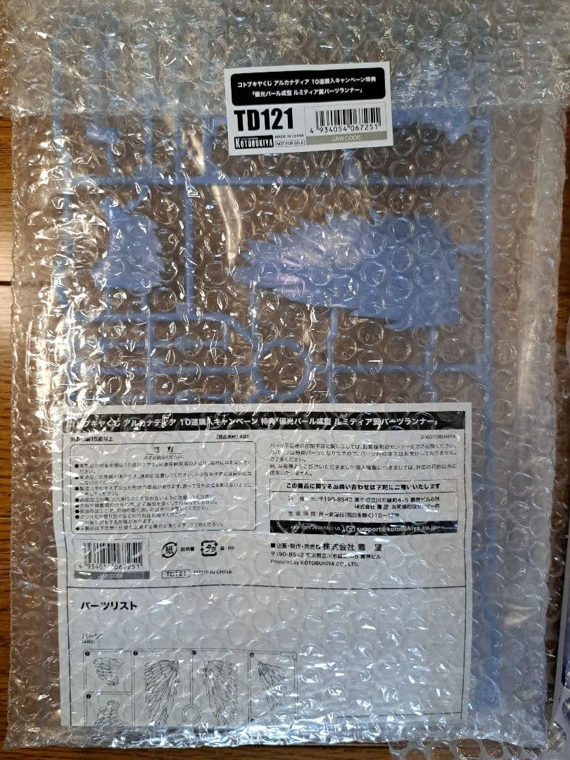 コトブキヤくじ S賞 ルミティア ReACT-lottery　特典パーツ付き