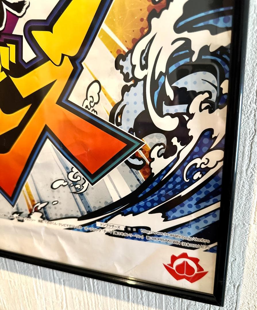 暴太郎戦隊ドンブラザーズ 番組宣伝ポスター B2サイズ