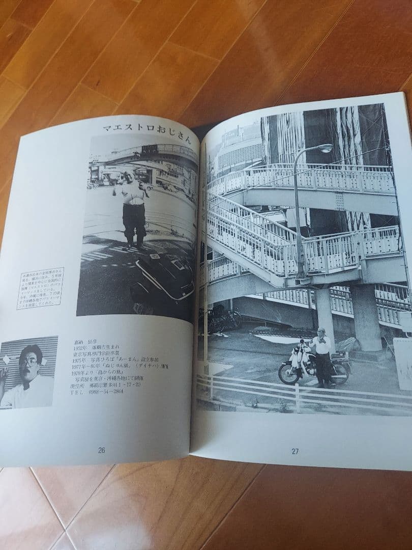 沖縄　写真誌　美風9号10号　二冊　平敷兼七・石川真生ほか　 希少入手困難