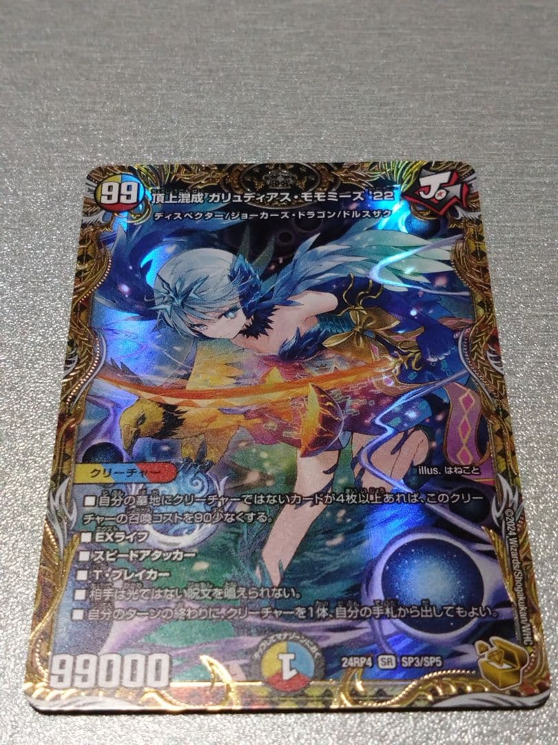 頂上混成ガリュデアスモモミーズ22