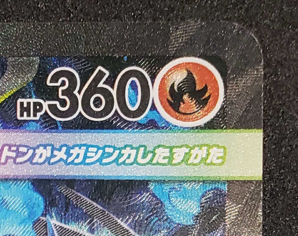 メガリザードンXex SAR [M2 110/080]拡張パック インフェルノX