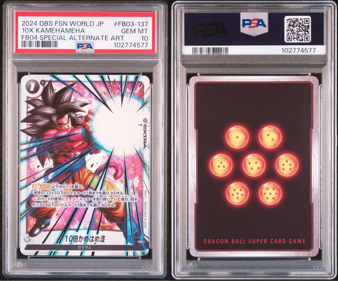 【PSA10】スーパーサイヤ人4 孫悟空10倍かめはめ波　Rパラレル