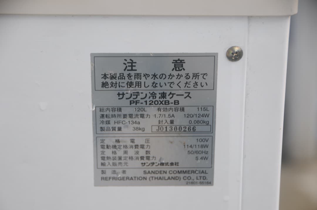 サンデン 冷凍ケース PF-120XB-B