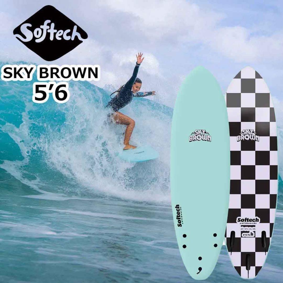 ソフテック サーフボード スカイブラウン ソフトボード