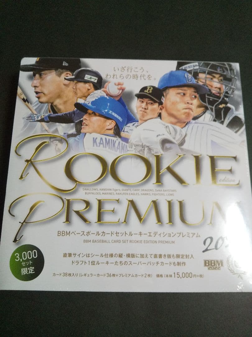 BBM 2022 ルーキーエディションプレミアム新品未開封BOX