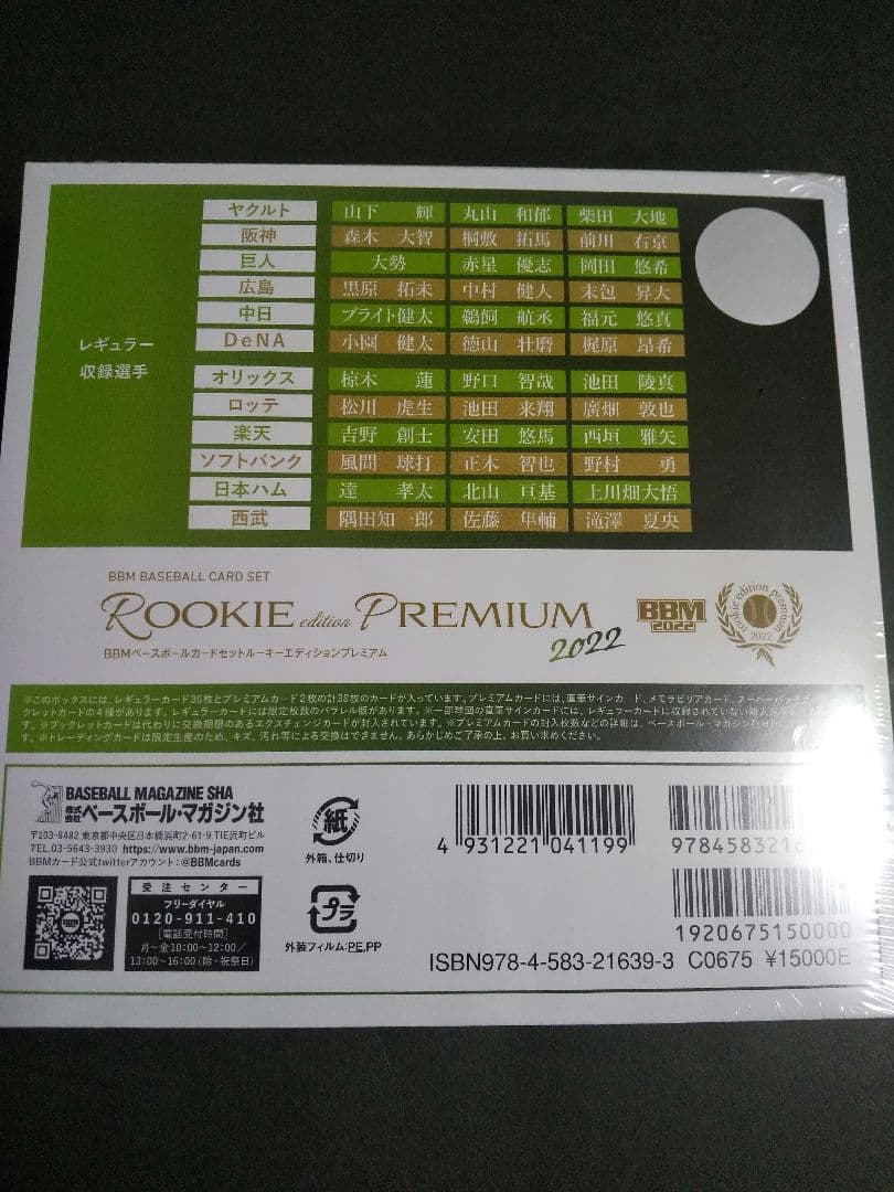 BBM 2022 ルーキーエディションプレミアム新品未開封BOX