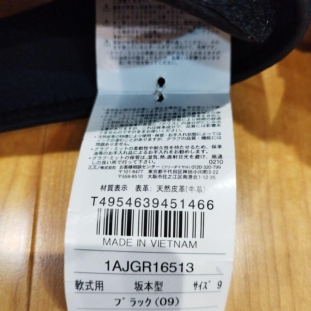 Mizuno Diamond Ability⚾ 右投げ用軟式少年用グローブ