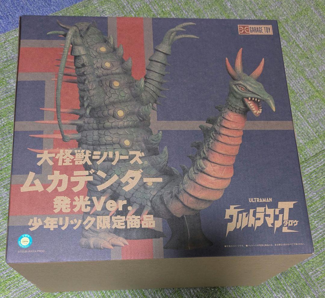 エクスプラス 大怪獣シリーズ ムカデンダー 発光Ver.