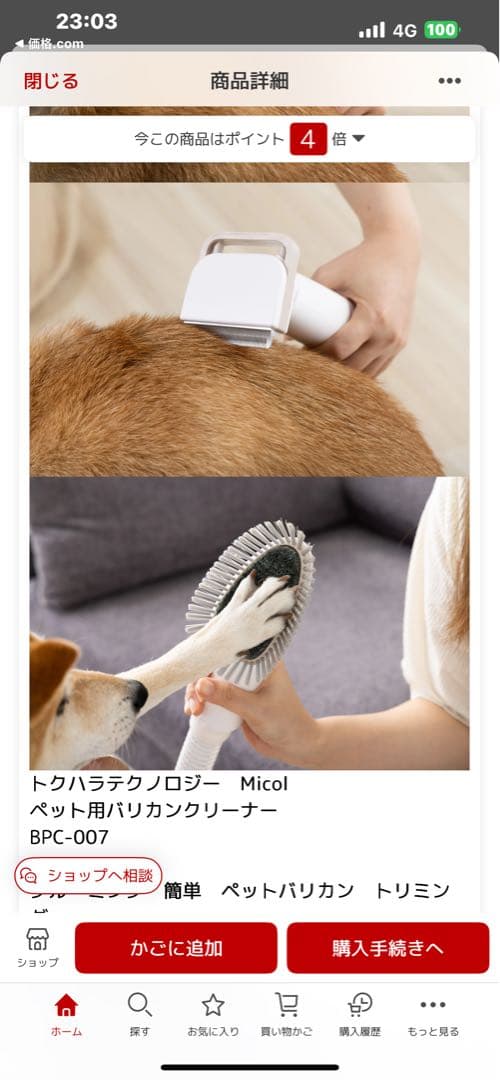 トクハラテクノロジー Micol ペット用バリカンクリーナーBPC-007WH