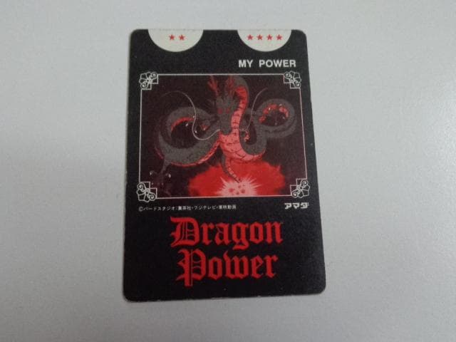 ドラゴンボール  カードダス 復刻保存版 No.1