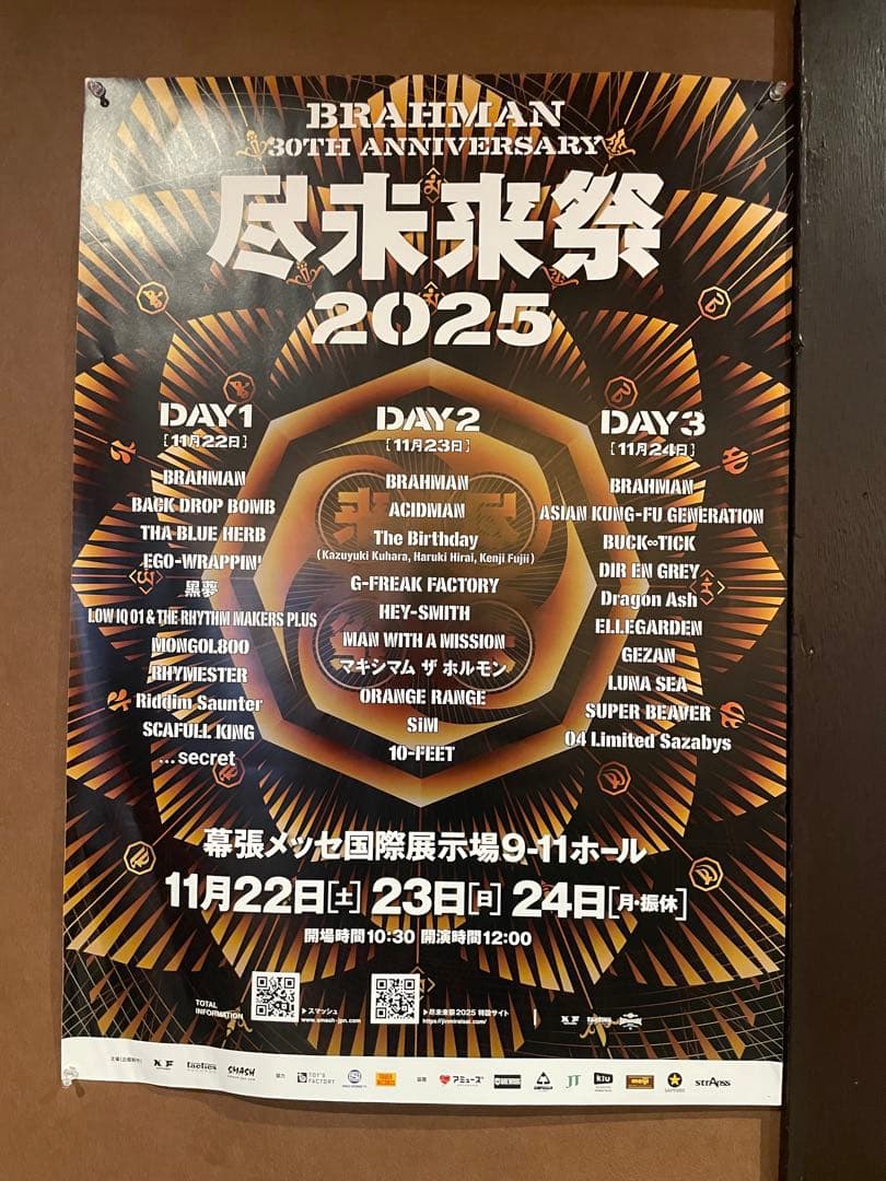 BRAHMAN 30TH 尽未来祭 ポスター