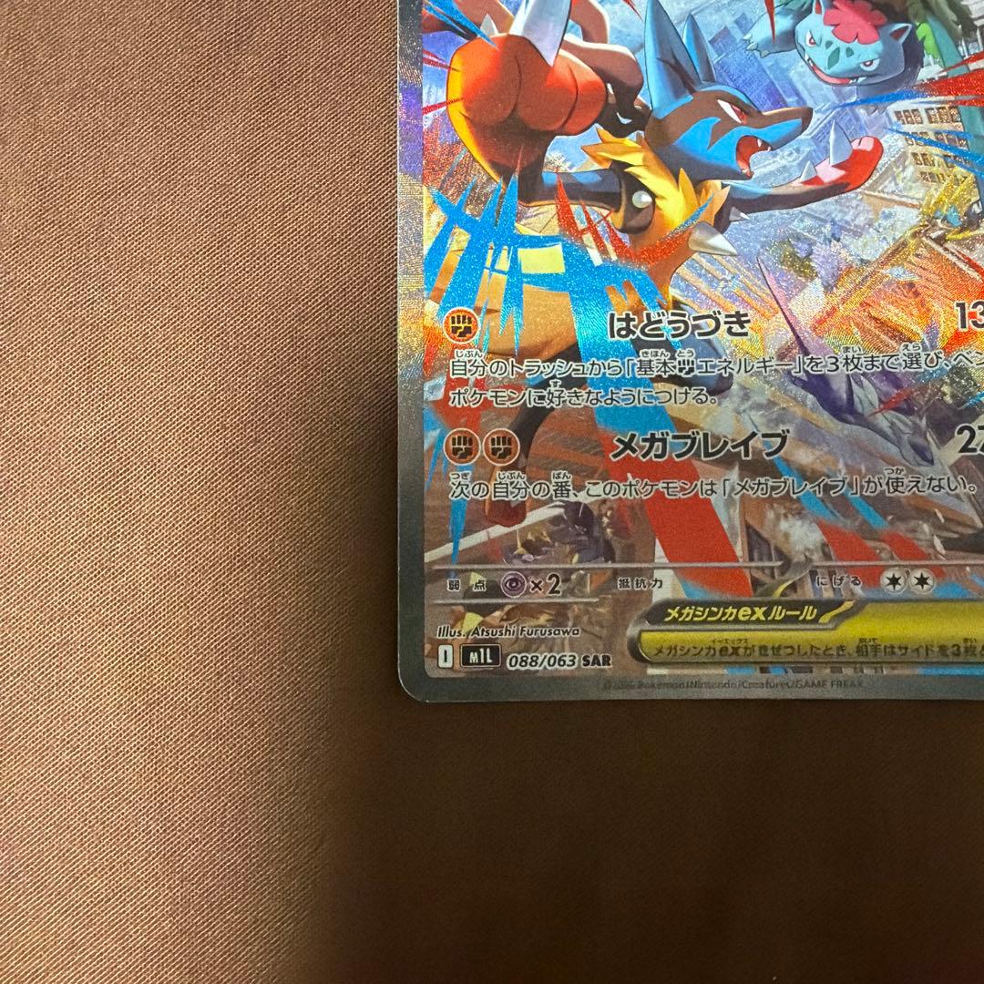 ポケカ メガルカリオex SAR