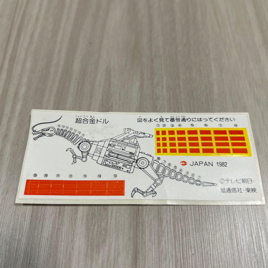 ポピー 宇宙刑事ギャバン 超合金 電子星獣ドル