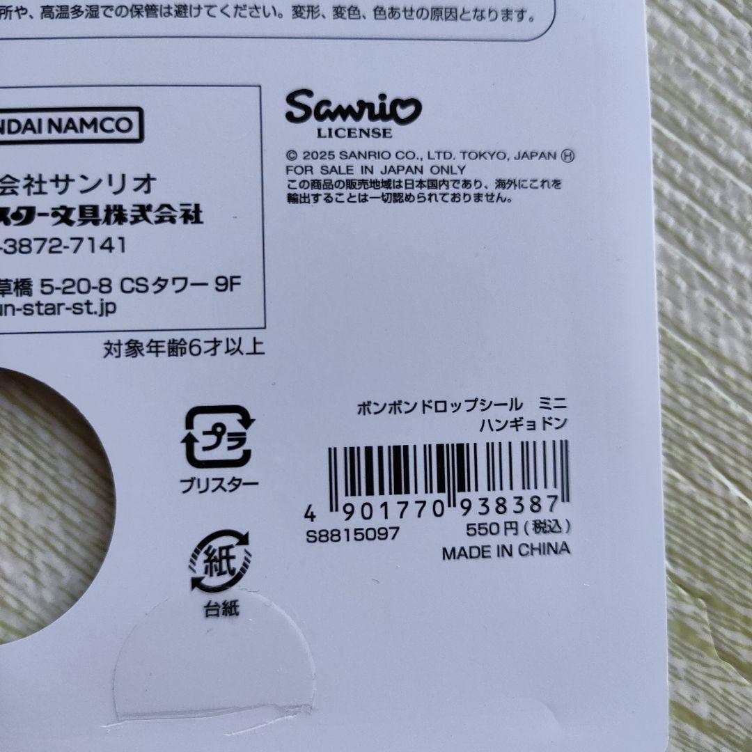 新作　国内正規品　キーホルダー付きミニシール帳　完成品　15