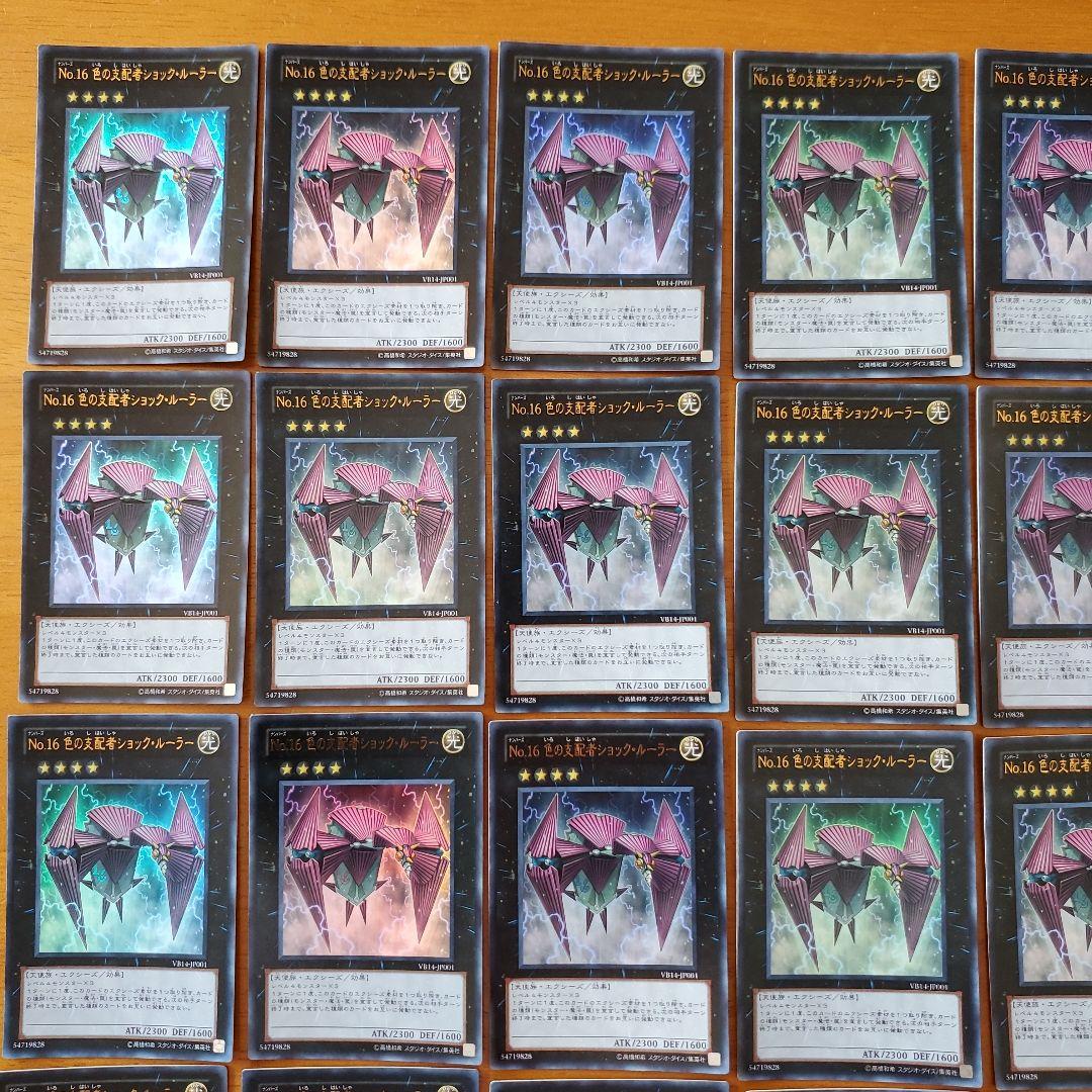 遊戯王　色の支配者ショックルーラー　ウルトラ　30枚セット　ゲートボール　特価品