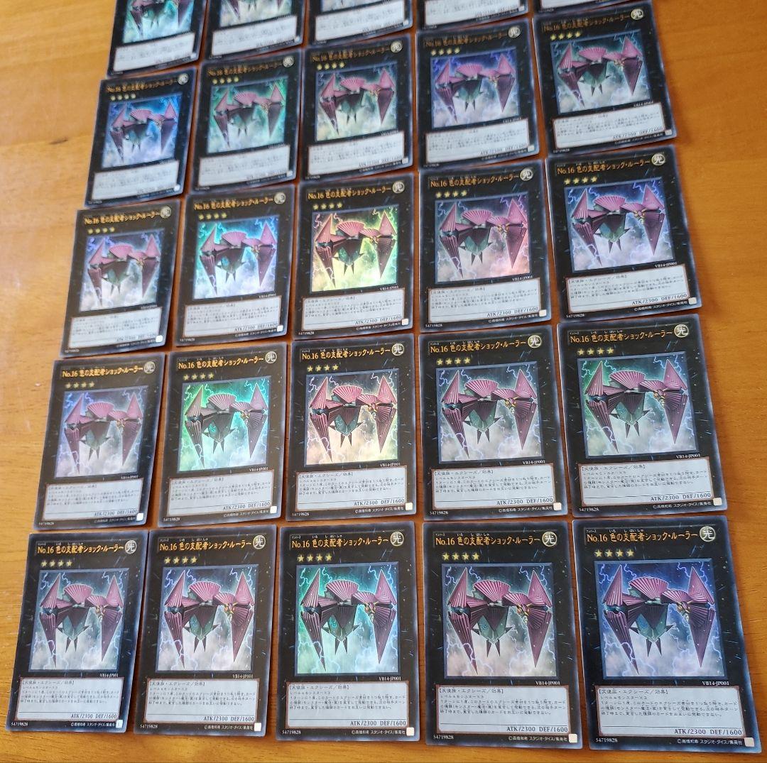 遊戯王　色の支配者ショックルーラー　ウルトラ　30枚セット　ゲートボール　特価品