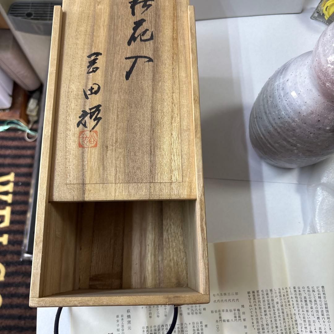 茶道具　萩焼　瓢花入 岡田裕 (山口県指定無形文化財保持者)