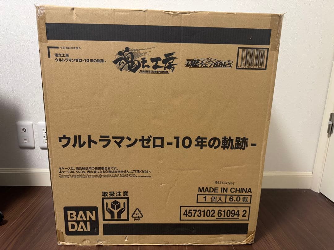 スリンキー：魂之工房　ウルトラマンゼロ