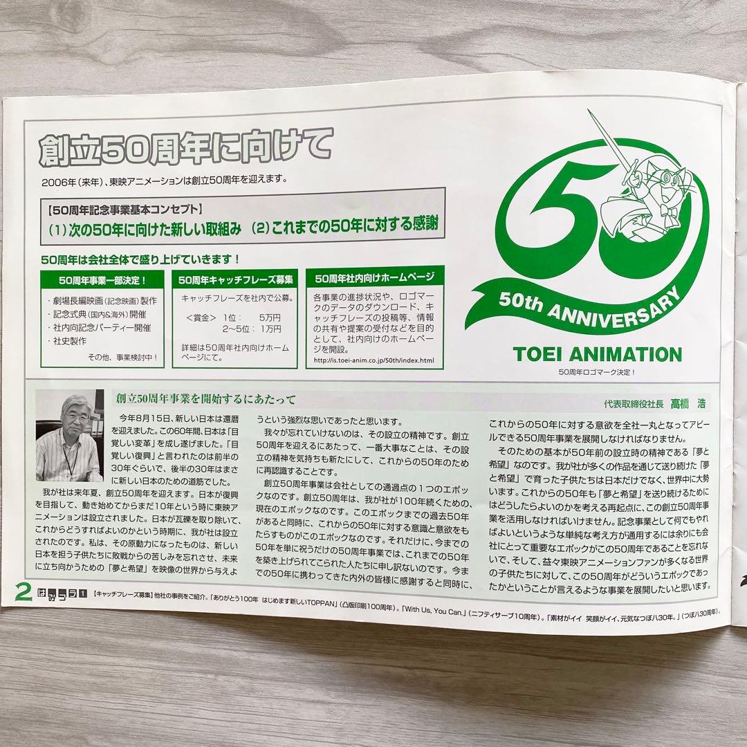 【超希少】金色のガッシュベル‼︎ メカバルカンの来襲 東映 社内報 金色のガッシュ