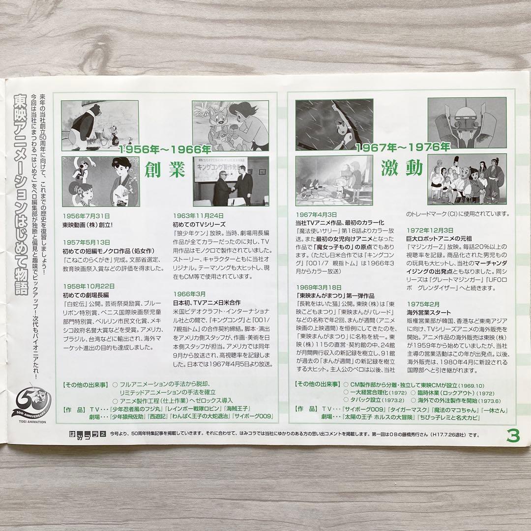 【超希少】金色のガッシュベル‼︎ メカバルカンの来襲 東映 社内報 金色のガッシュ