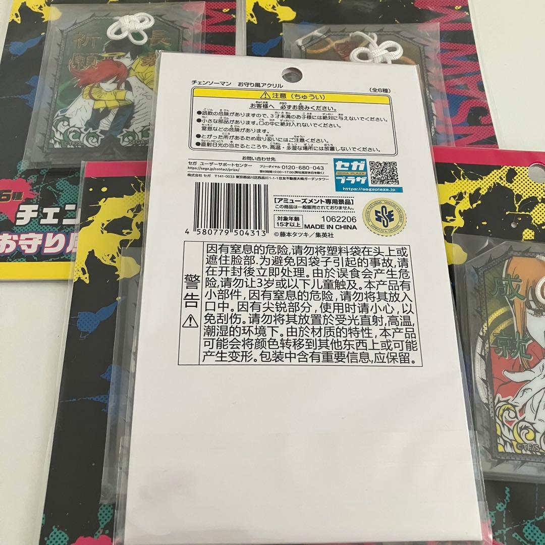 チェンソーマン アクリルキーホルダー 5個セット