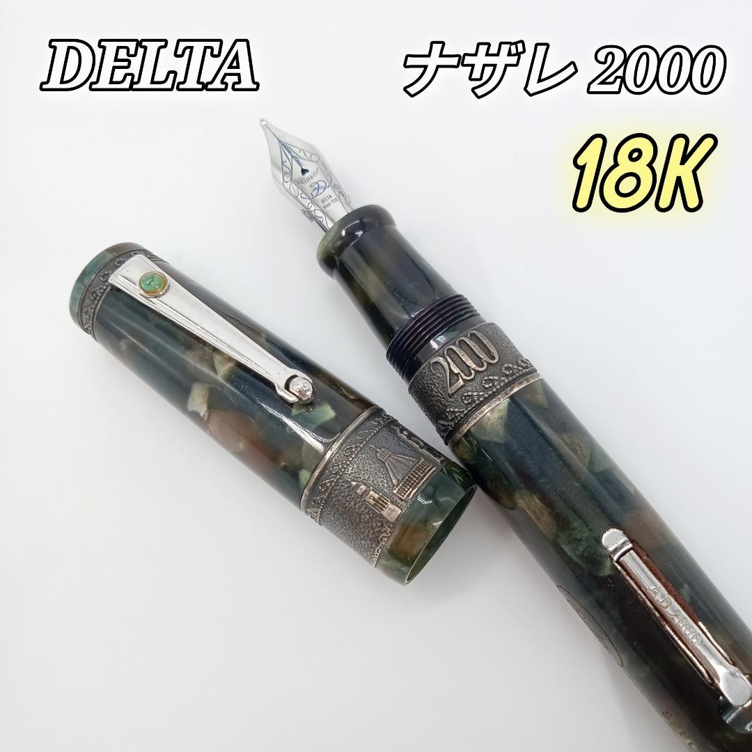 限定2000本 デルタ ナザレ リミテッドエディション 18K NAZARETH