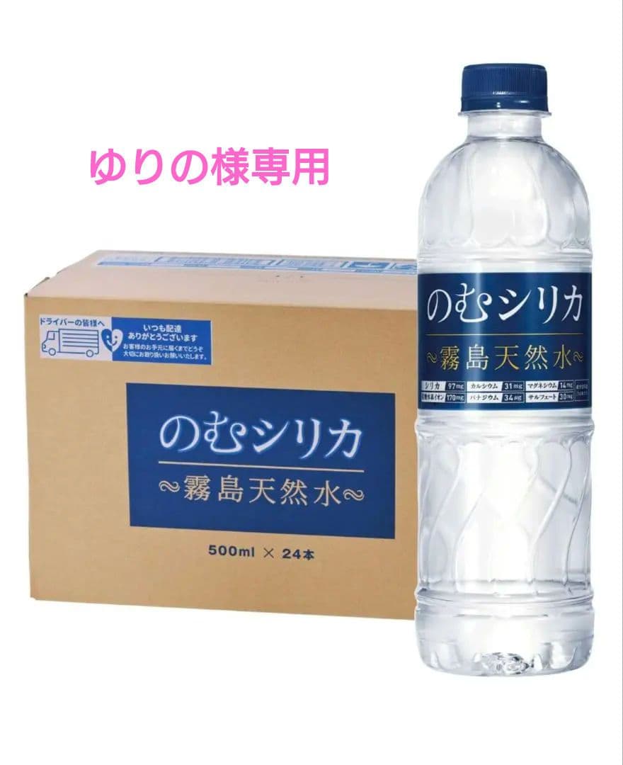 【ゆりの】【新品】のむシリカ 500ml 24本×2箱