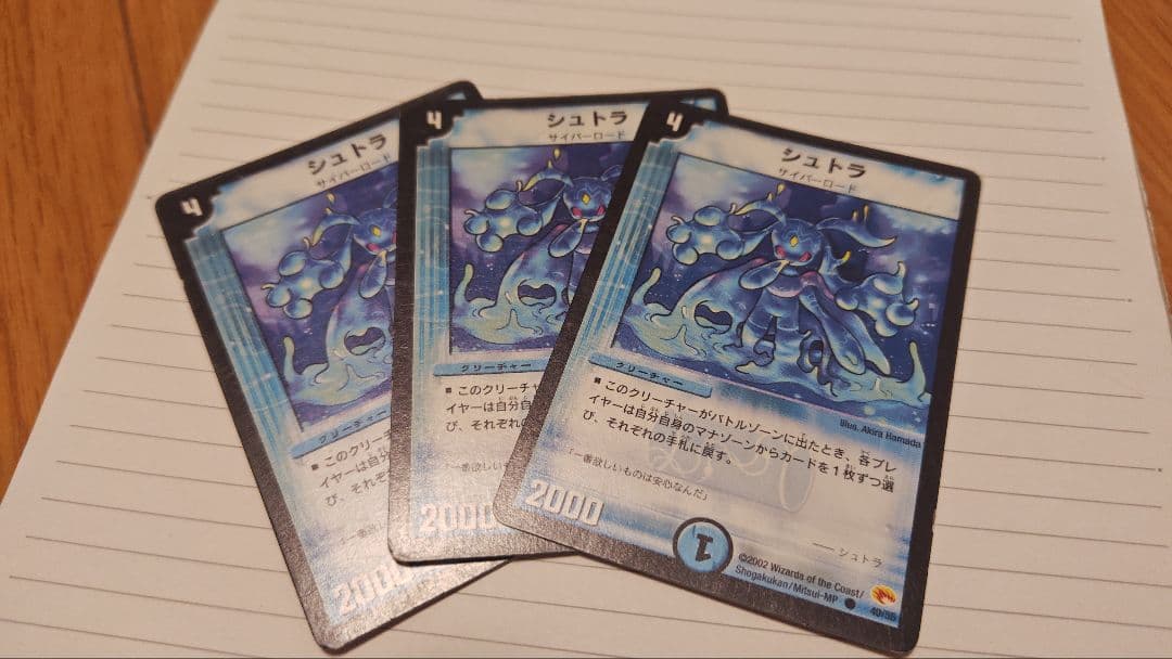 シュトラ 3枚安値 デュエマ