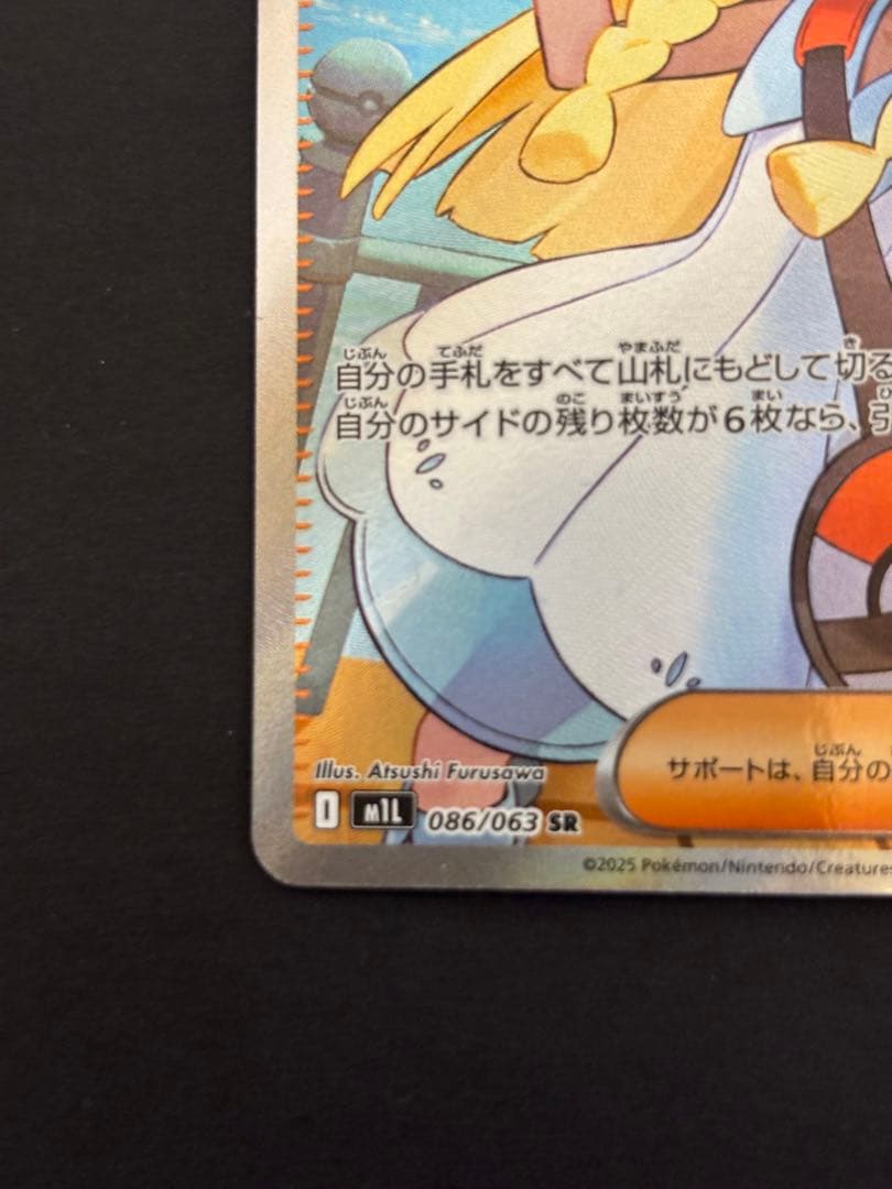 ポケモンカード リーリエの決心 SR 086/069