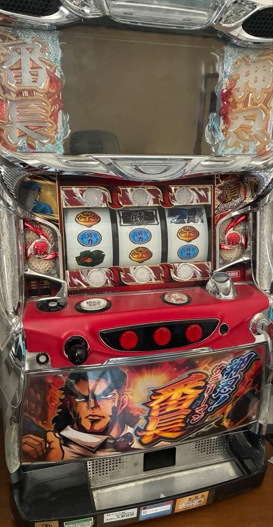 5号機　パチスロ　サラリーマン番長　実機　不要機　静岡県西部　手渡し希望