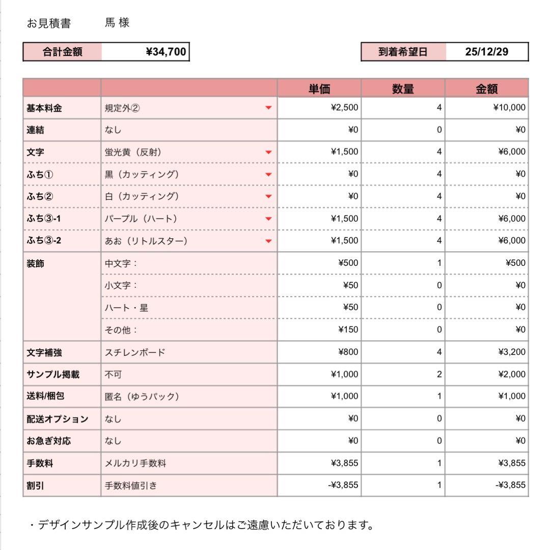 ◎【馬様】12/29 ★ 団扇屋さん うちわ文字 連結 文字パネル