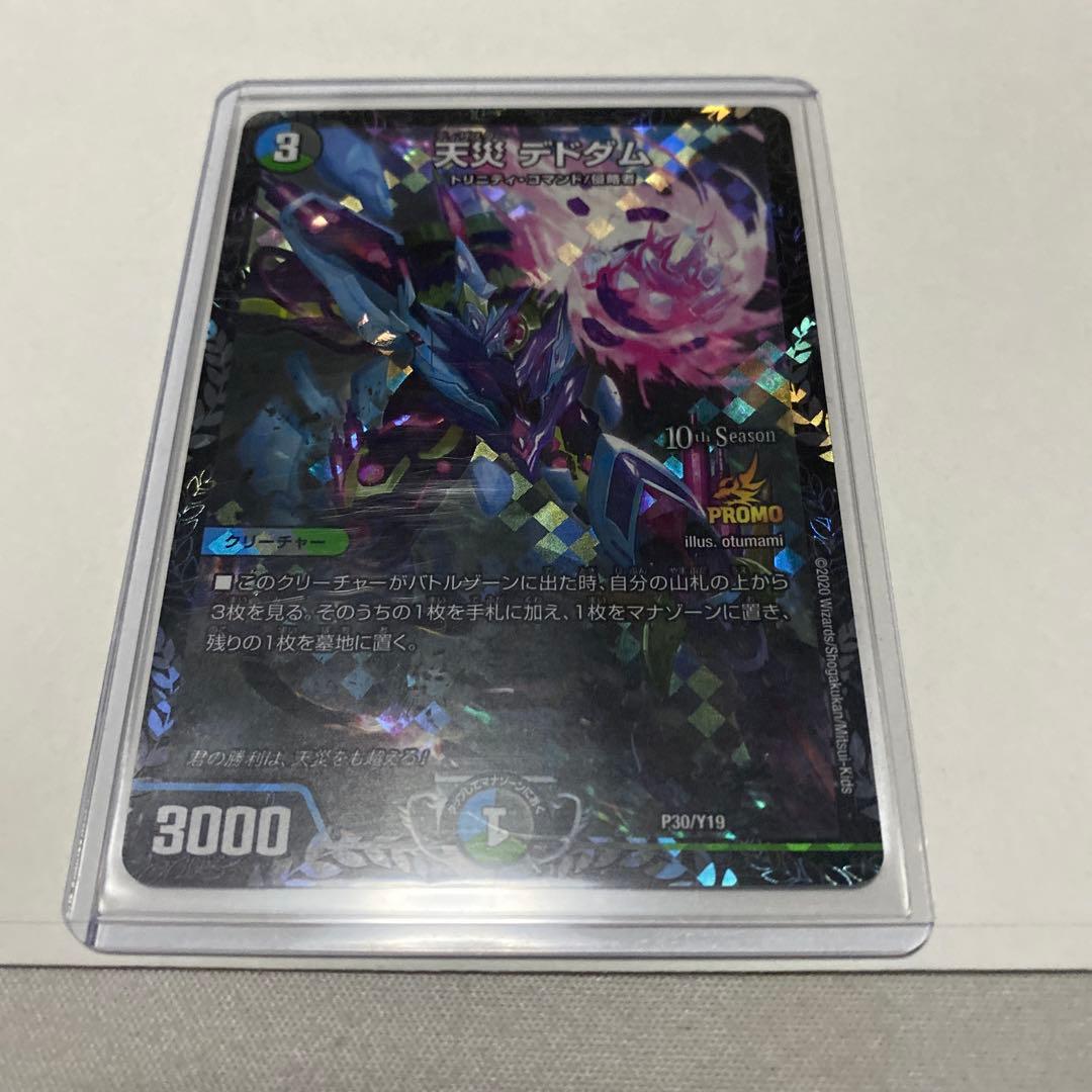 天災 デドダム　csプロモ